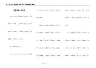 假期兼职心得体会