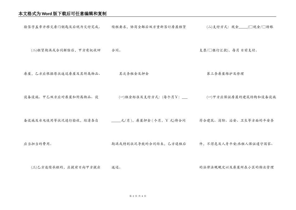 租房协议样书一_第2页