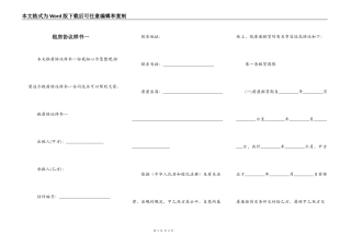 租房协议样书一