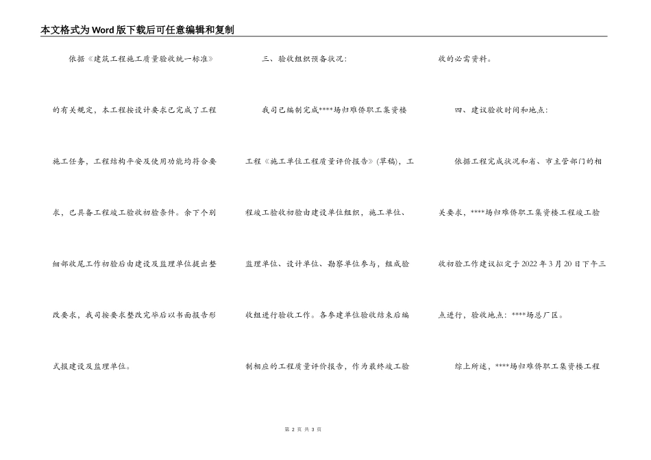 工程竣工验收初验申请报告范文一_第2页
