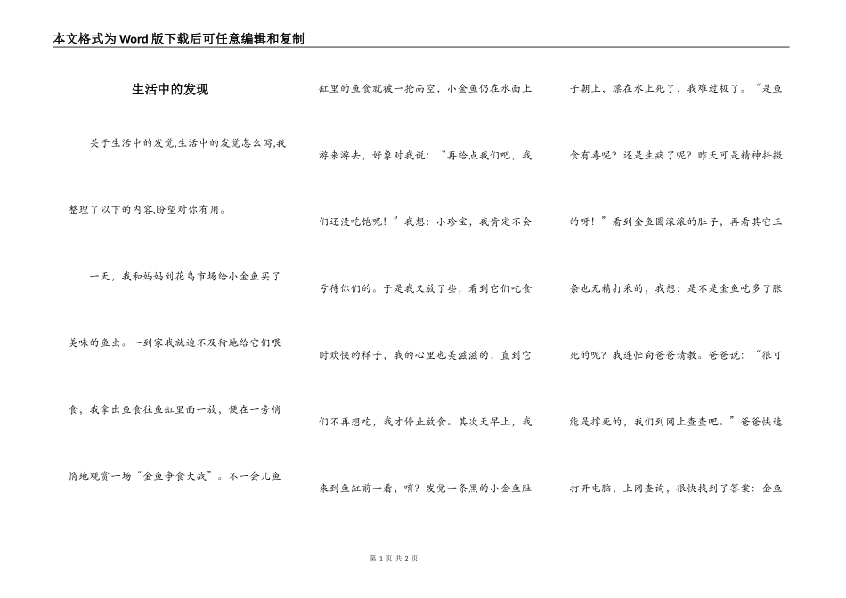 生活中的发现_第1页