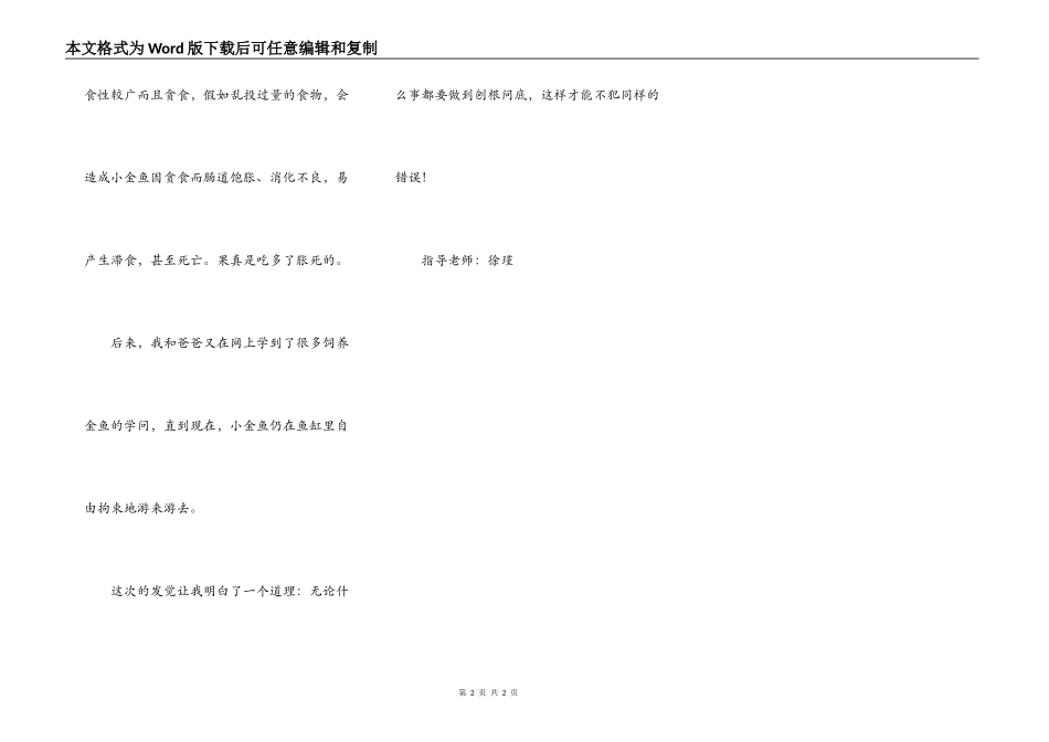生活中的发现_第2页