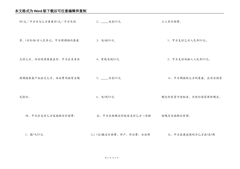 贵阳市房屋拆迁安置补偿协议简单版样式_第2页