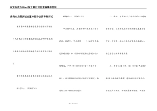 贵阳市房屋拆迁安置补偿协议简单版样式