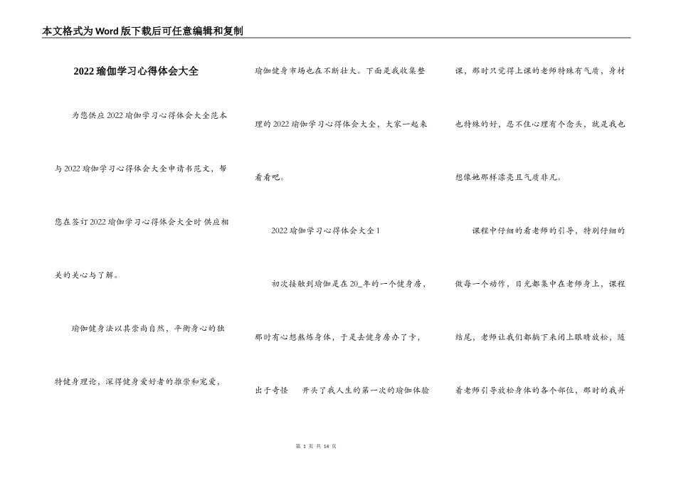 2022瑜伽学习心得体会大全_第1页
