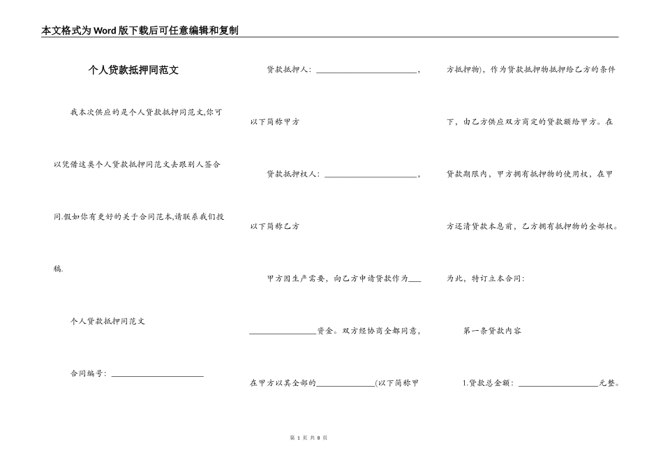 个人贷款抵押同范文_第1页