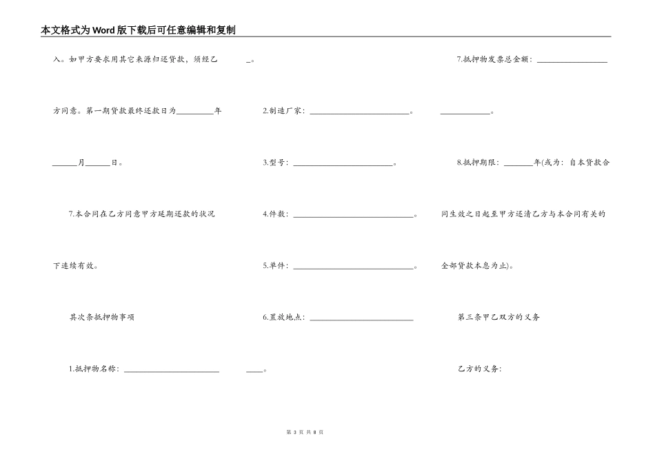 个人贷款抵押同范文_第3页