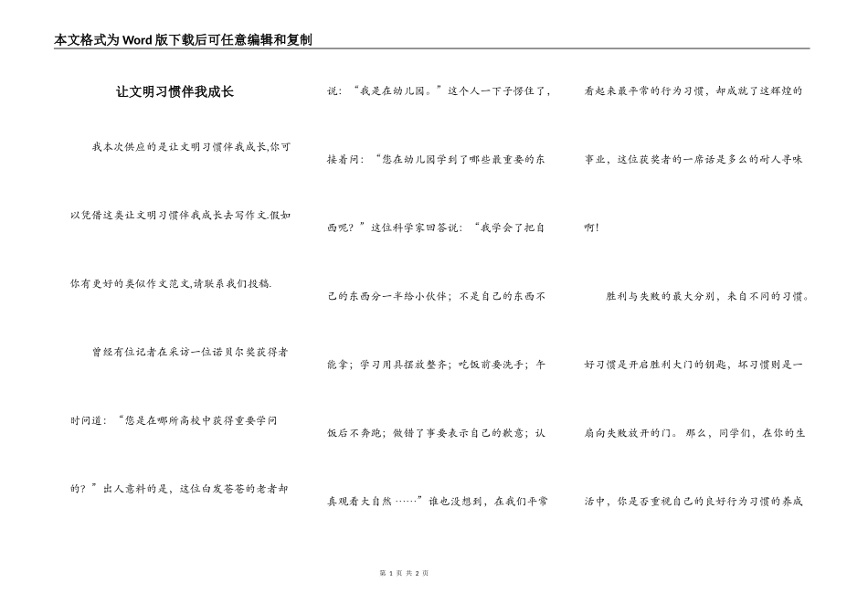 让文明习惯伴我成长_第1页