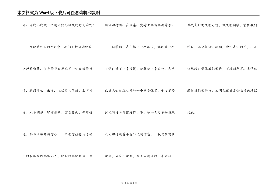 让文明习惯伴我成长_第2页