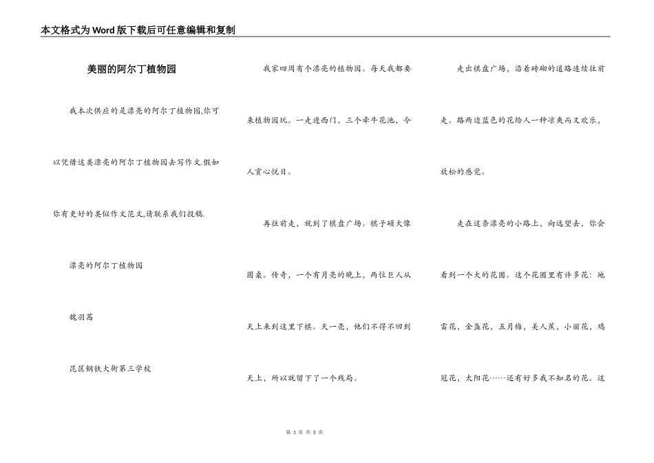 美丽的阿尔丁植物园_第1页