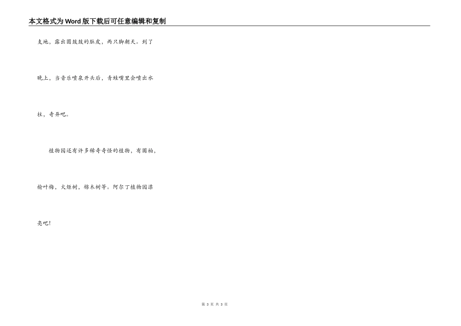 美丽的阿尔丁植物园_第3页