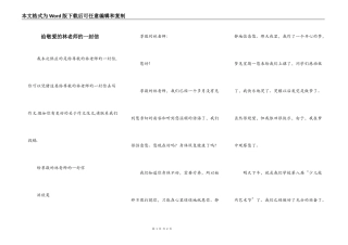 给敬爱的林老师的一封信