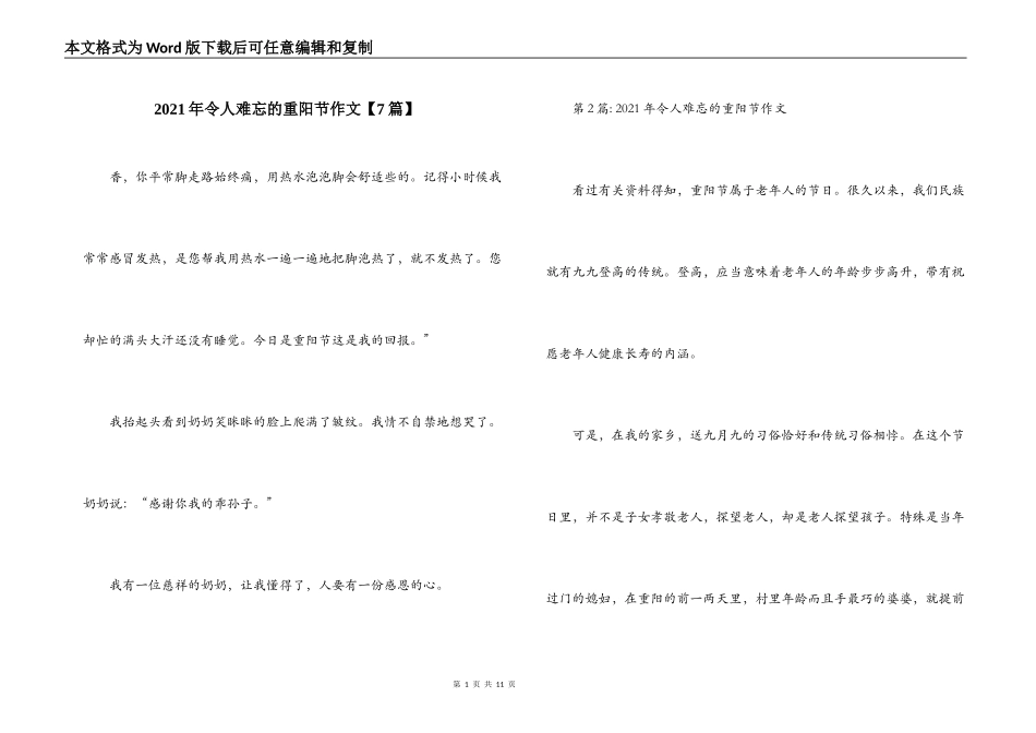 2021年令人难忘的重阳节作文【7篇】_第1页