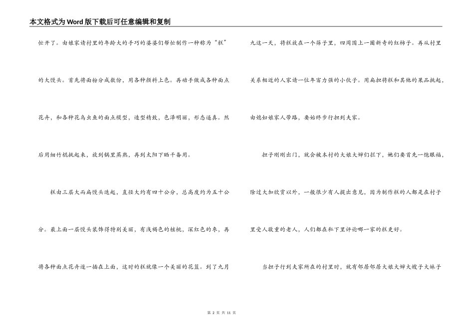 2021年令人难忘的重阳节作文【7篇】_第2页