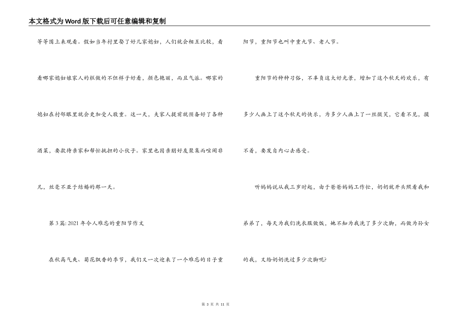 2021年令人难忘的重阳节作文【7篇】_第3页