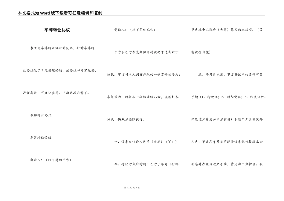 车牌转让协议_第1页