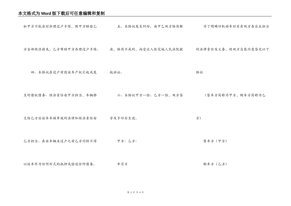 车牌转让协议_第2页