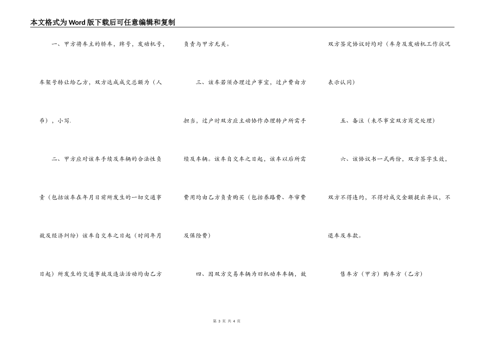 车牌转让协议_第3页