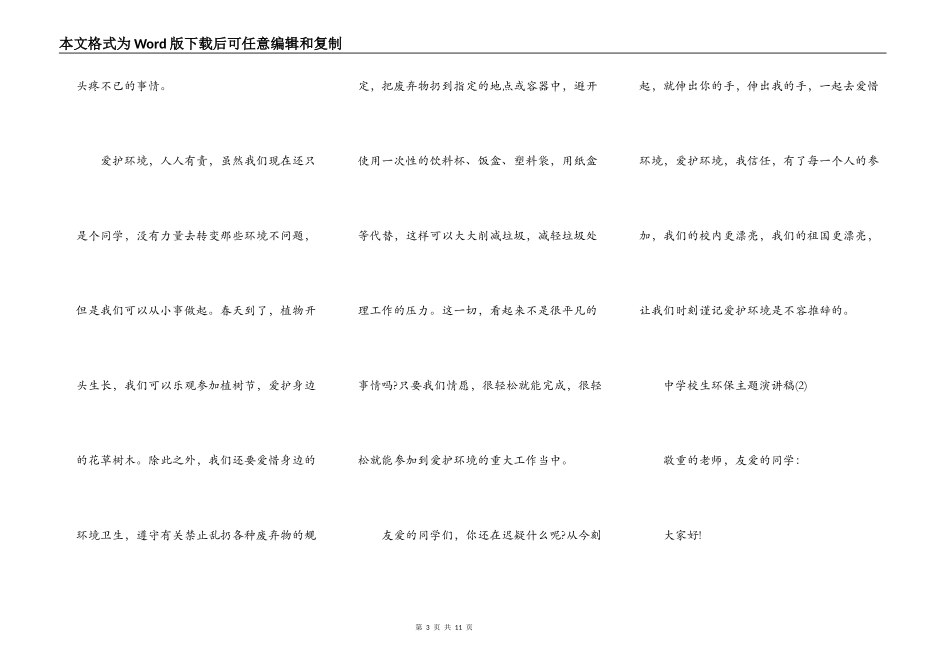 中小学生环保主题演讲稿5篇_第3页