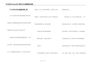 中小学生环保主题演讲稿5篇