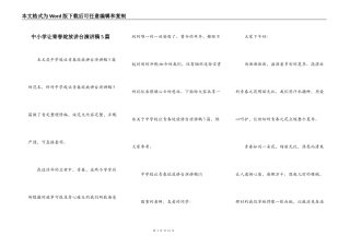 中小学让青春绽放讲台演讲稿5篇