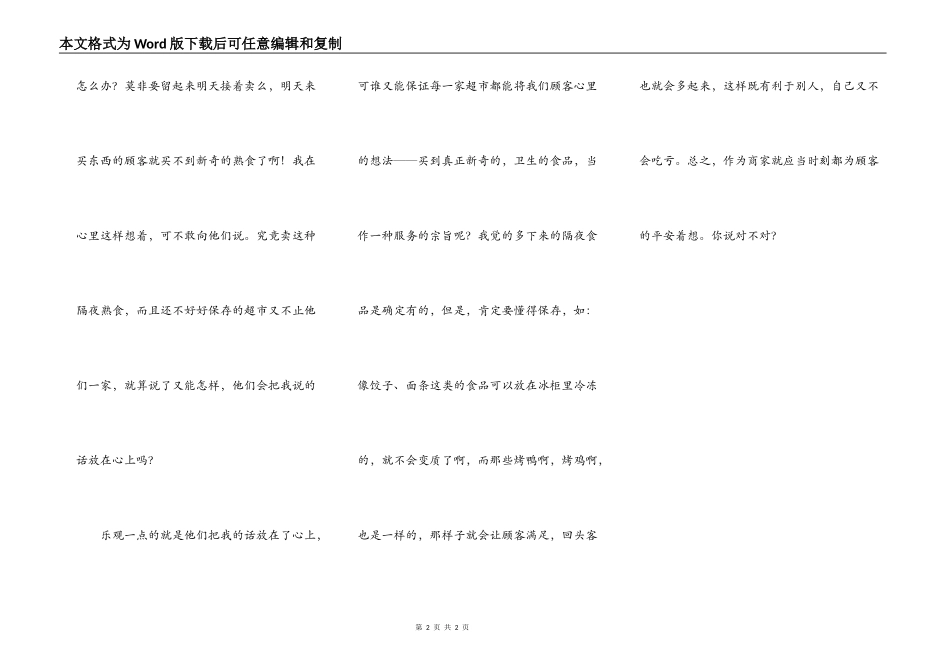 超市食品真的安全么？_第2页