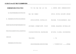 家装配套供应商合作协议书范本