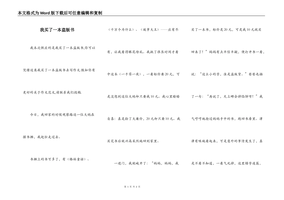 我买了一本盗版书_第1页