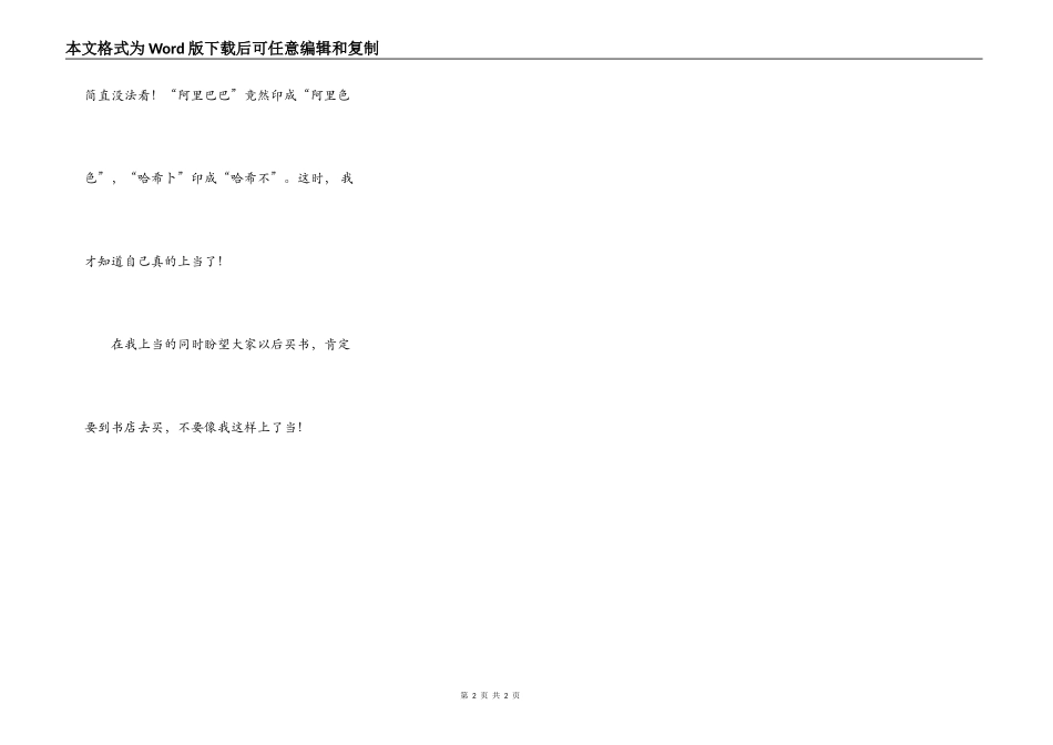 我买了一本盗版书_第2页