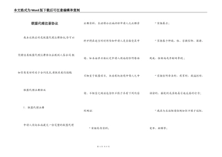 联盟代理注册协议