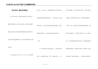 毕业考试←最后的考验①