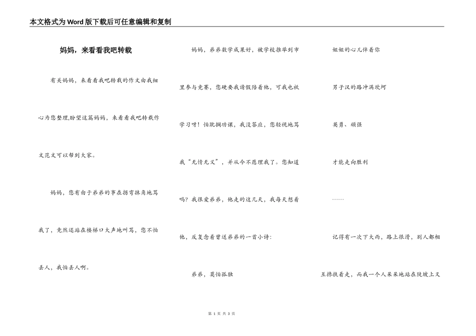 妈妈，来看看我吧转载_第1页