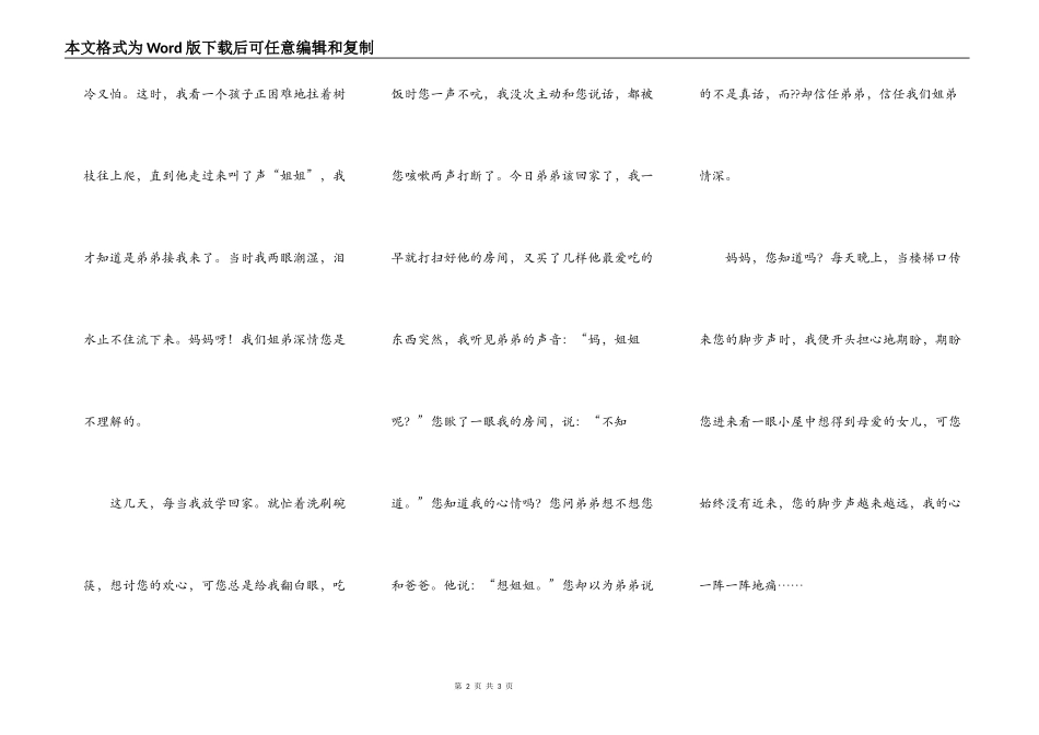 妈妈，来看看我吧转载_第2页