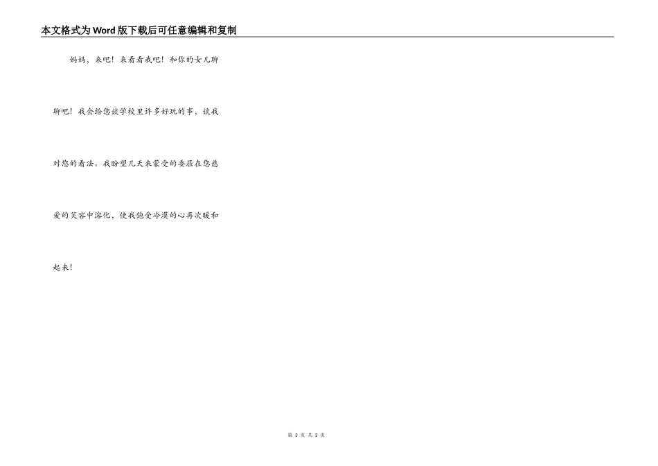 妈妈，来看看我吧转载_第3页