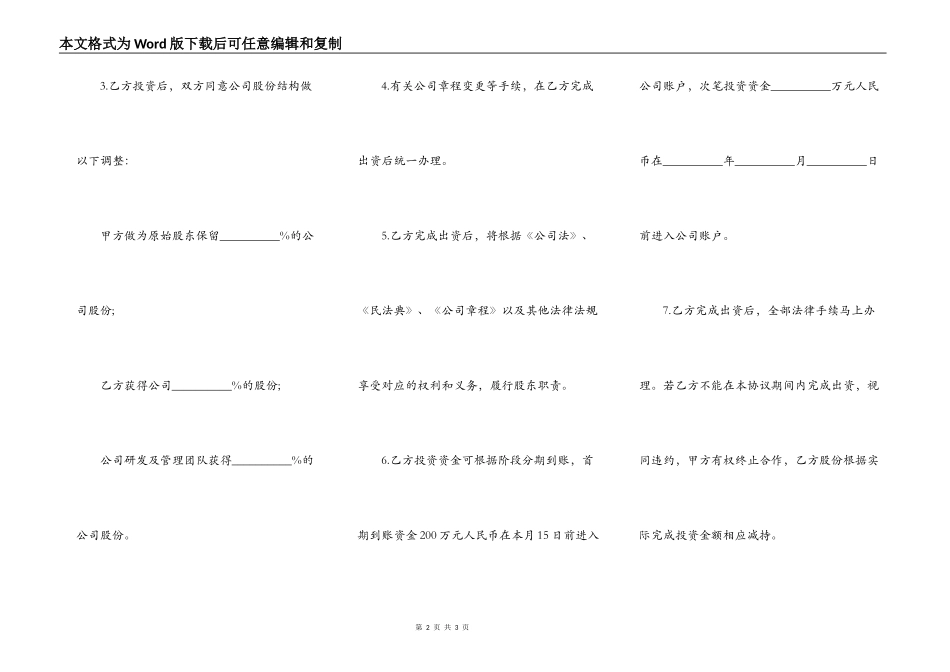 项目股权投资入股协议书2_第2页