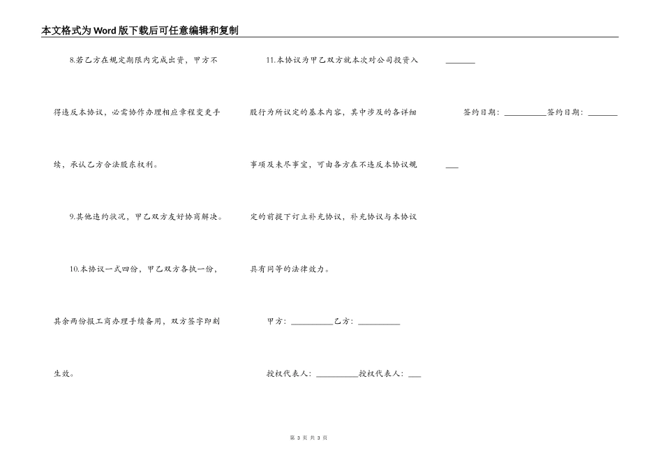 项目股权投资入股协议书2_第3页