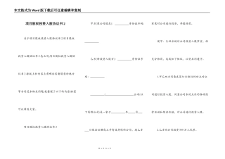 项目股权投资入股协议书2