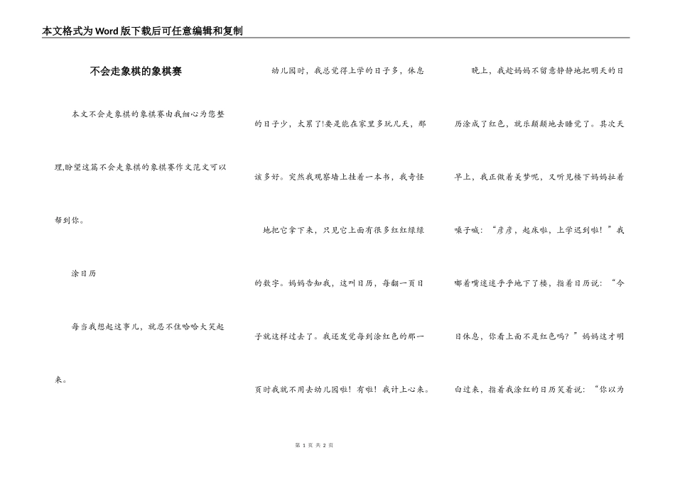 不会走象棋的象棋赛_第1页