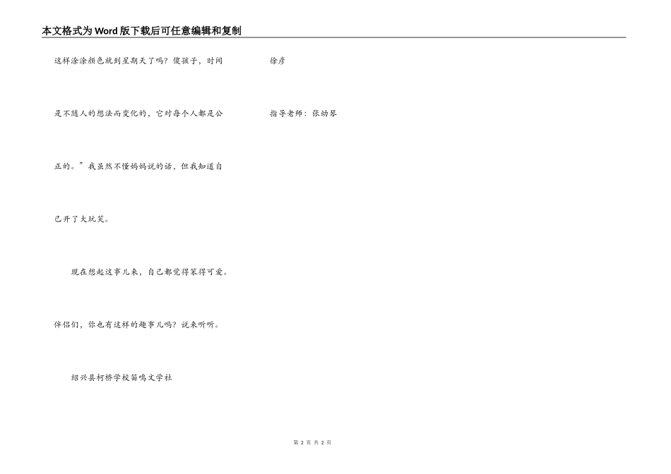 不会走象棋的象棋赛_第2页