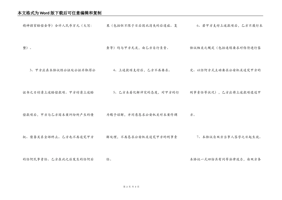 刑事和解协议书范本_第2页