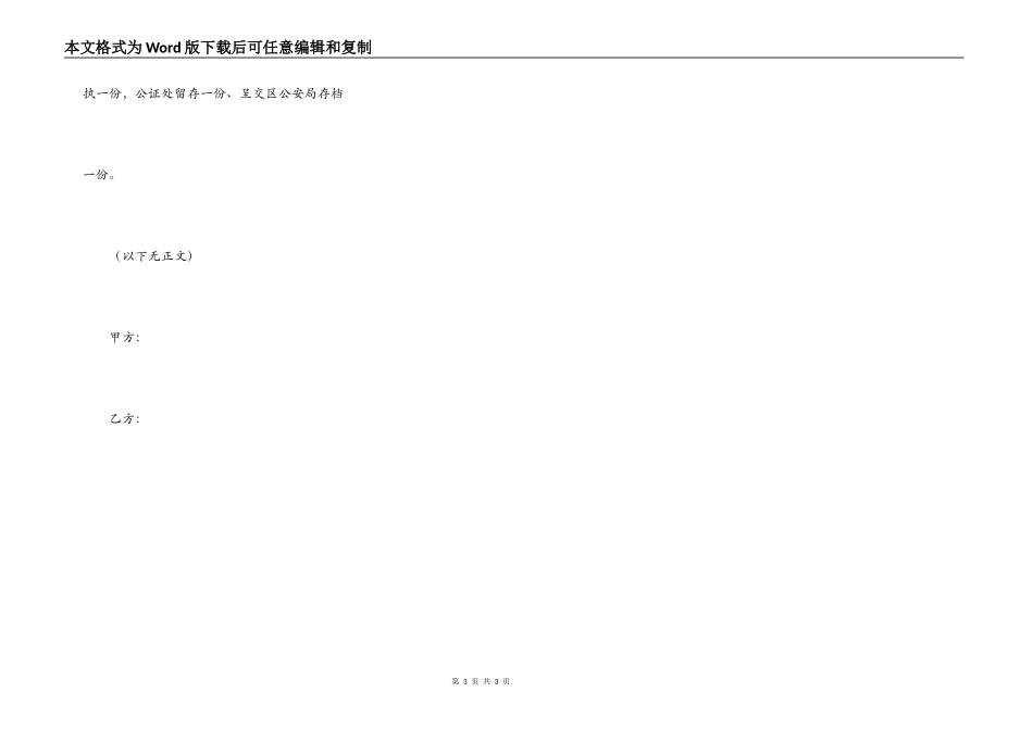 刑事和解协议书范本_第3页