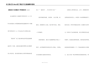 教官好≠好教官--军营系列（二）