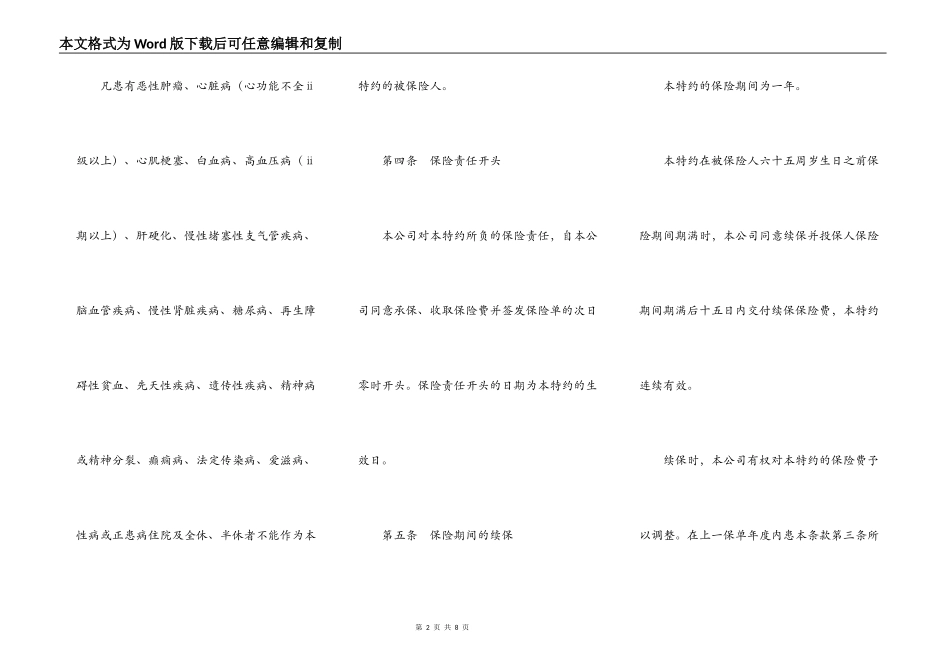 住院补贴医疗保险特约条款_第2页