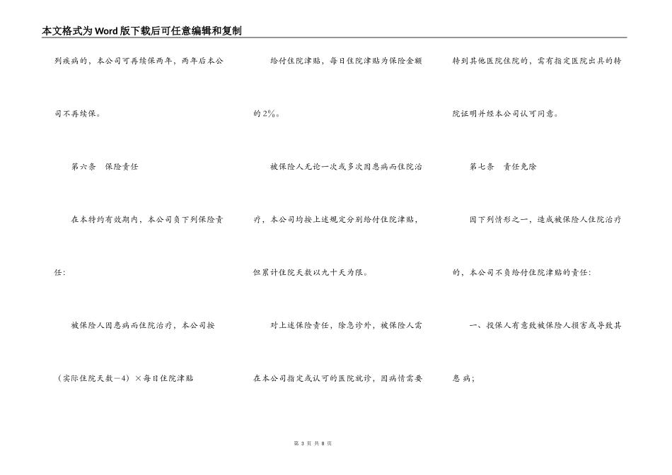 住院补贴医疗保险特约条款_第3页