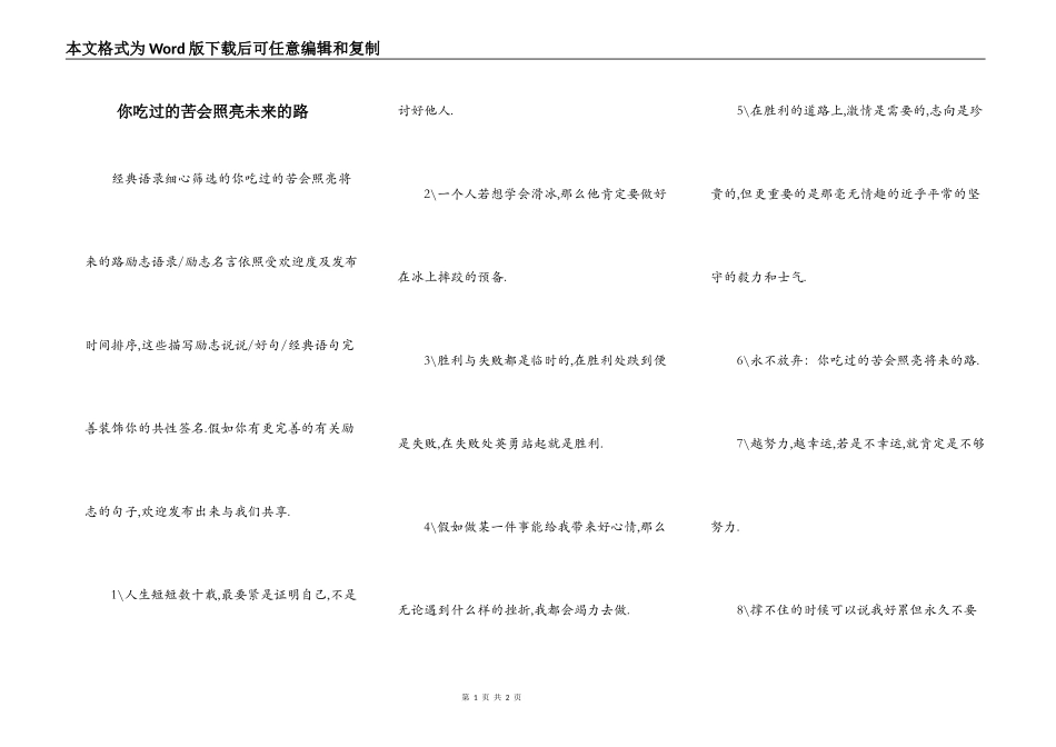 你吃过的苦会照亮未来的路_第1页