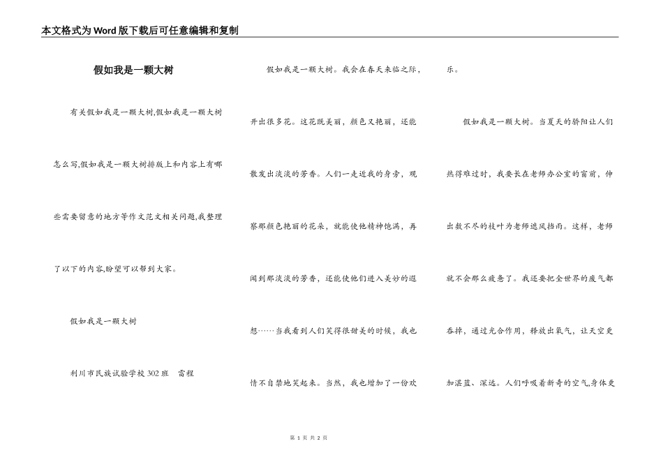 假如我是一颗大树_第1页
