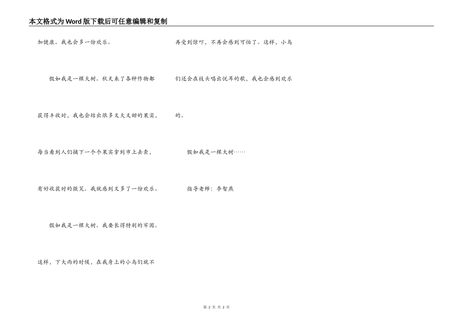 假如我是一颗大树_第2页