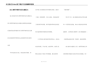2021清明节缅怀先烈主题征文