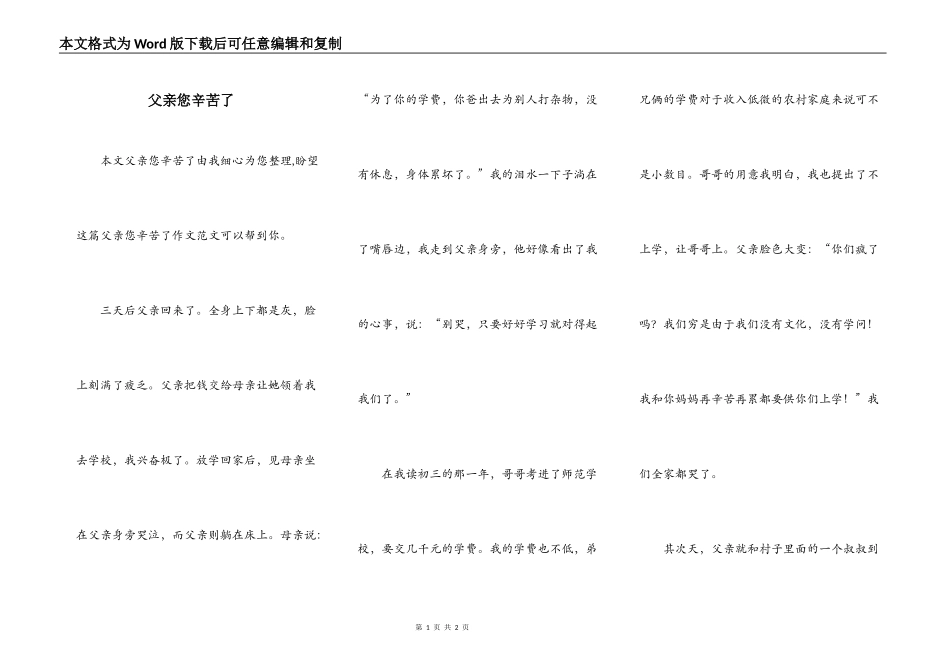 父亲您辛苦了_第1页