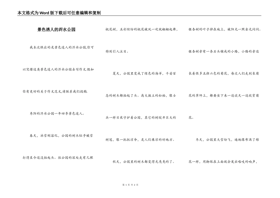 景色诱人的浕水公园_第1页